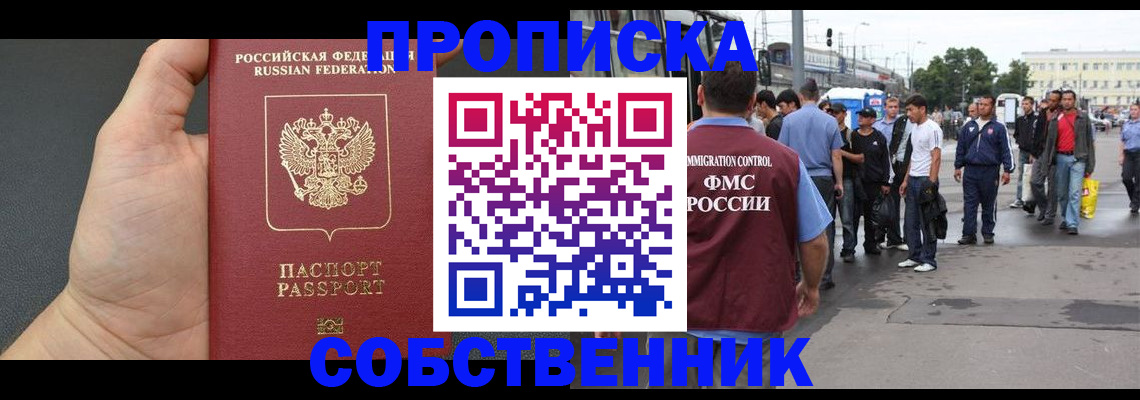 временная прописка в Кашине