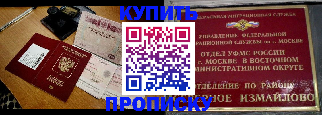 временная регистрация купить в Кашине