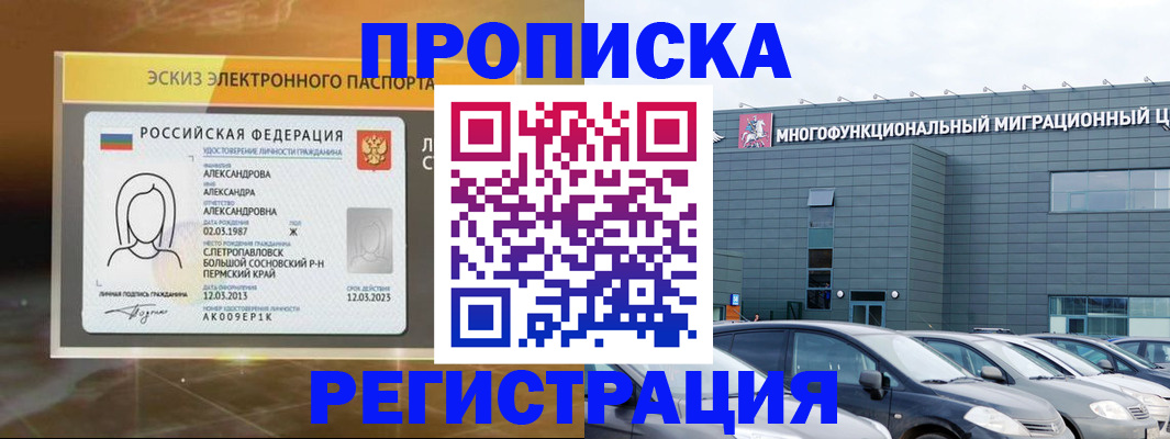 прописка гарантия в Кашине