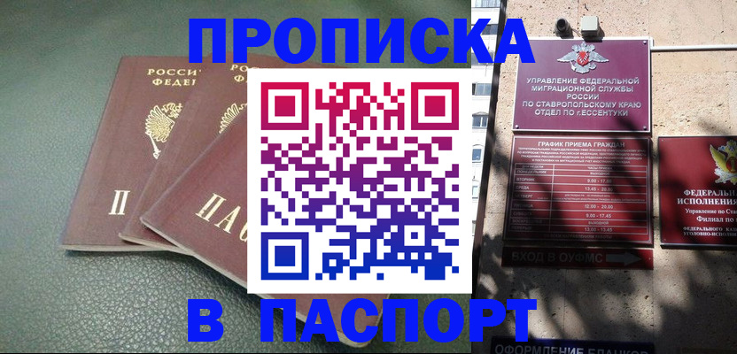прописка паспорт в Кашине