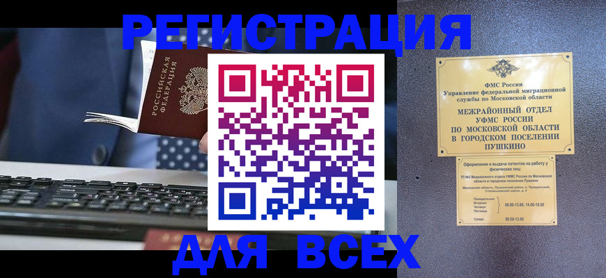 временная регистрация законно в Кашине